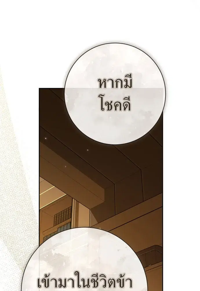 Your Throne ตอนที่ 207 หน้า 29