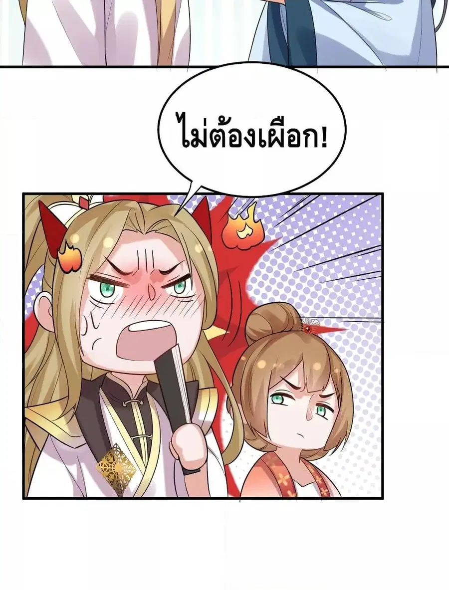 Am I Invincible ตอนที่ 84 หน้า 44