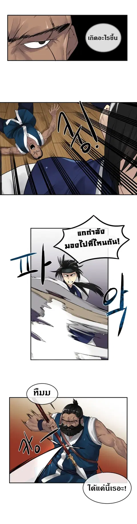 Volcanic Age ตอนที่ 20 หน้า 4
