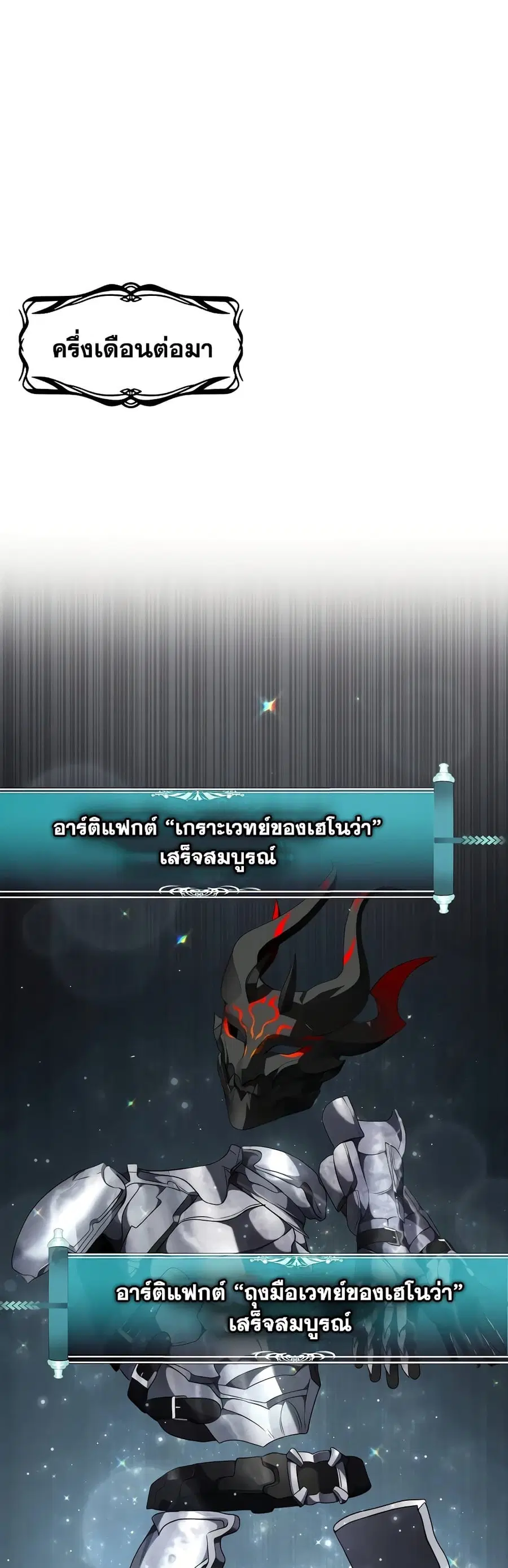 Ranker Who Lives A Second Time ตอนที่ 120 หน้า 34