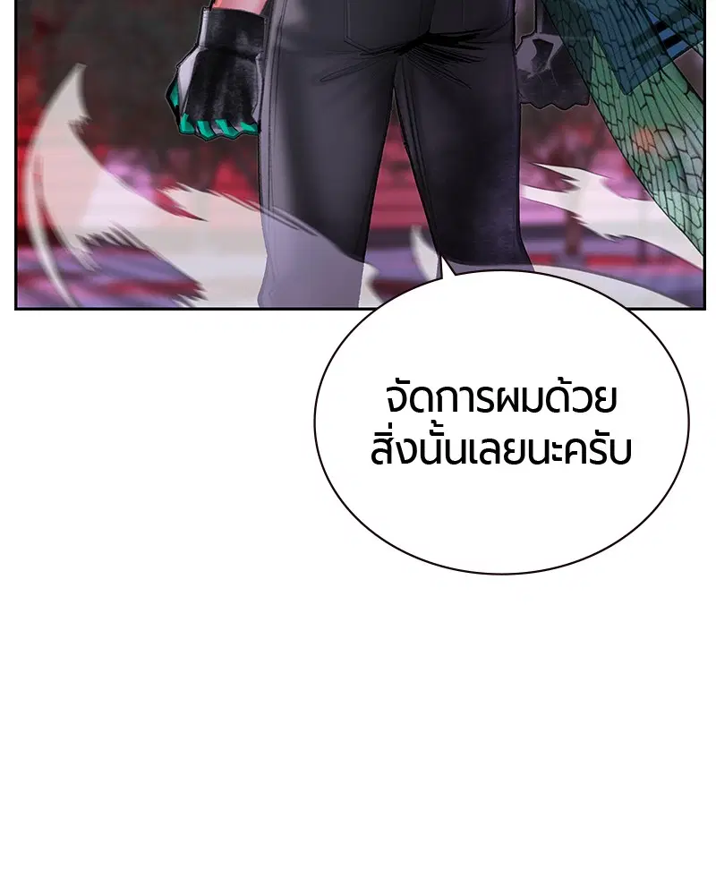 Jungle Juice ตอนที่ 59 หน้า 121