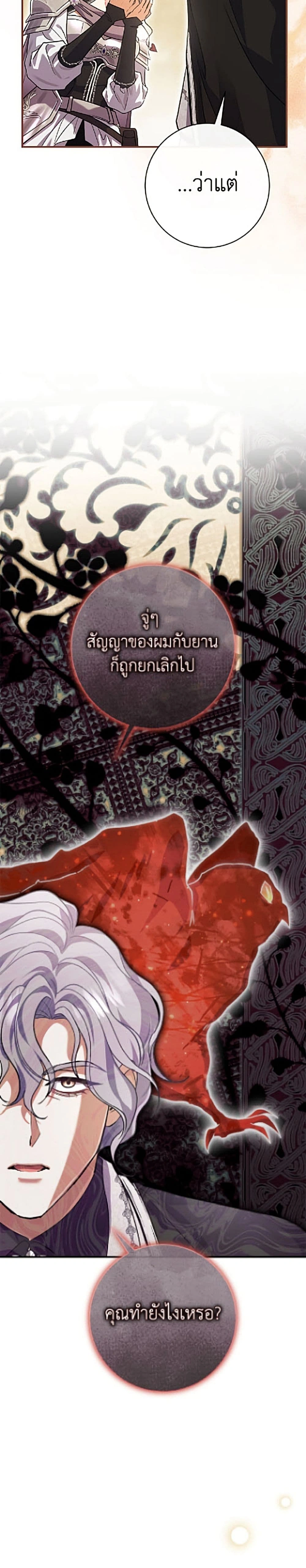 The Villain’s Match Is Too Perfect – คู่ดูตัวของนางร้ายเพอร์เฟกต์เกินไป ตอนที่ 117 หน้า 37