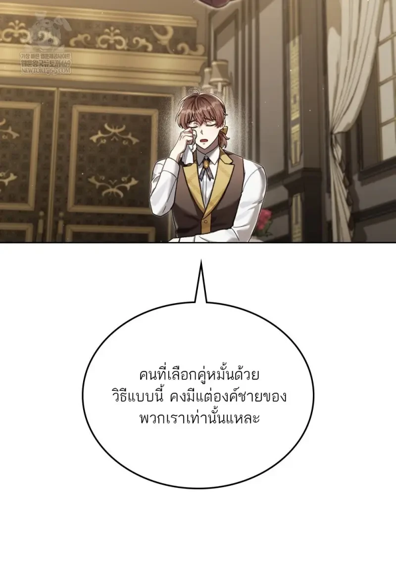 Reborn as the Enemy Prince เกิดใหม่เป็นเจ้าชายในประเทศศัตรู ตอนที่ 103 หน้า 46