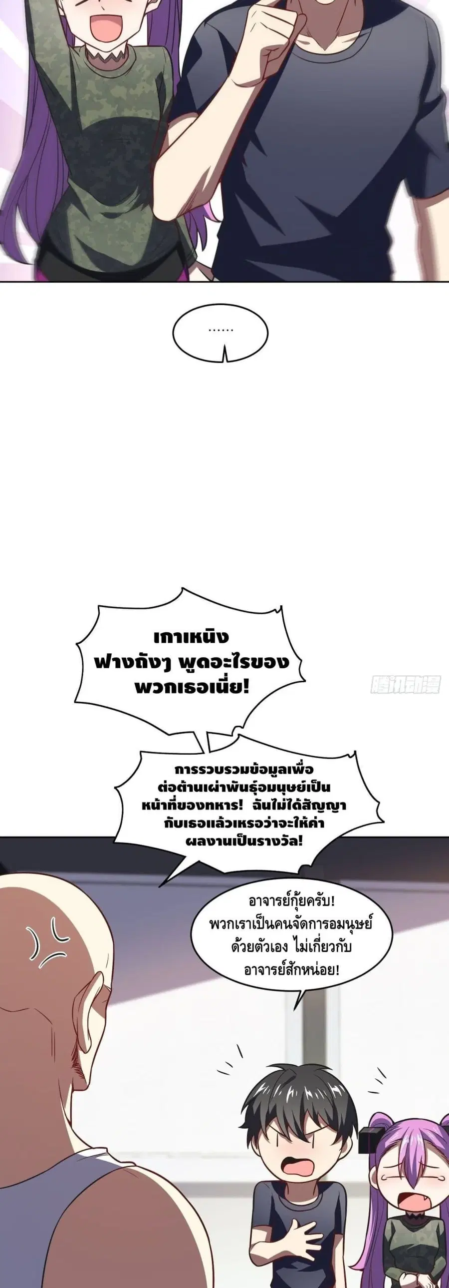 High Energy Strikes ตอนที่ 102 หน้า 32