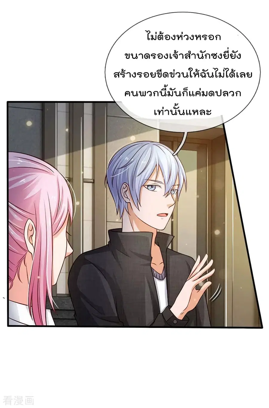 I’m the Great Immortal ตอนที่ 110 หน้า 16