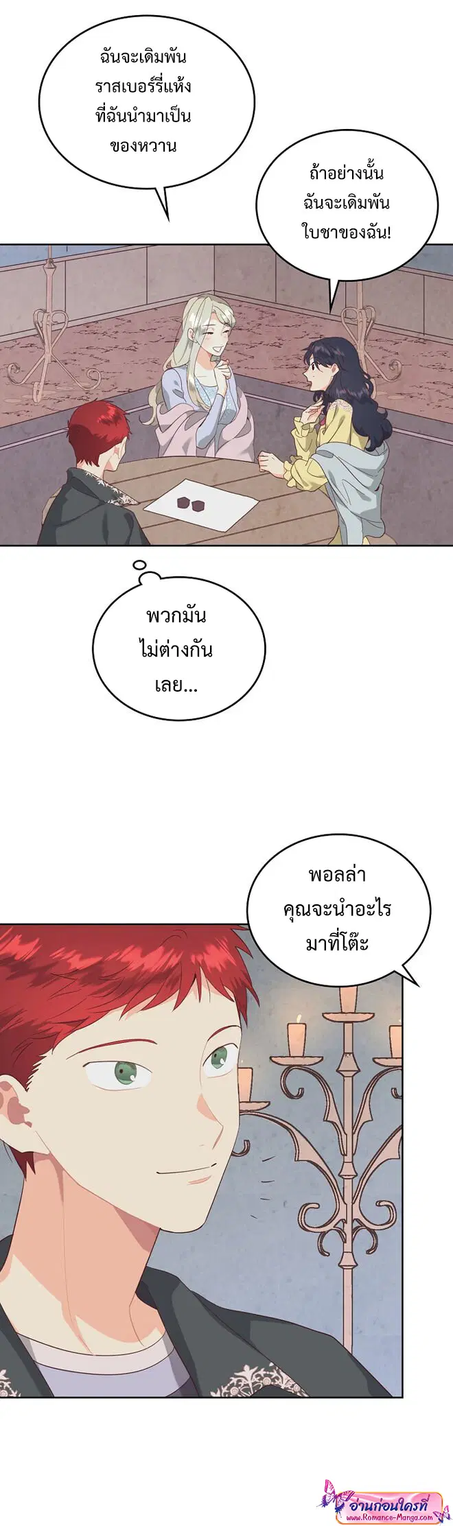 The Knight and Her Emperor ตอนที่ 113 หน้า 11