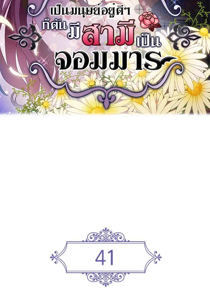 Satan’s Bride ตอนที่ 41 หน้า 33