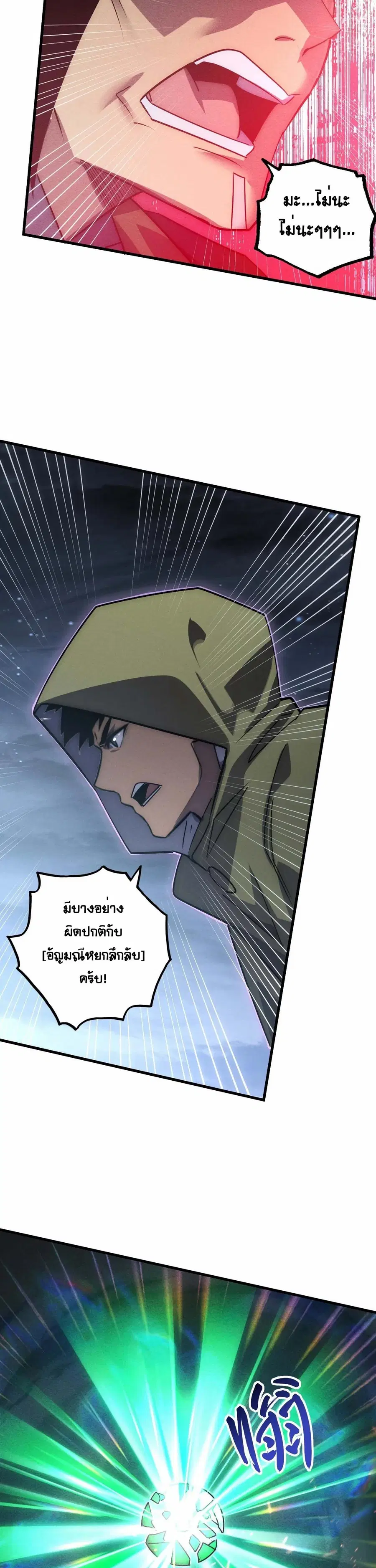 Rise From The Rubble ตอนที่ 179 หน้า 17
