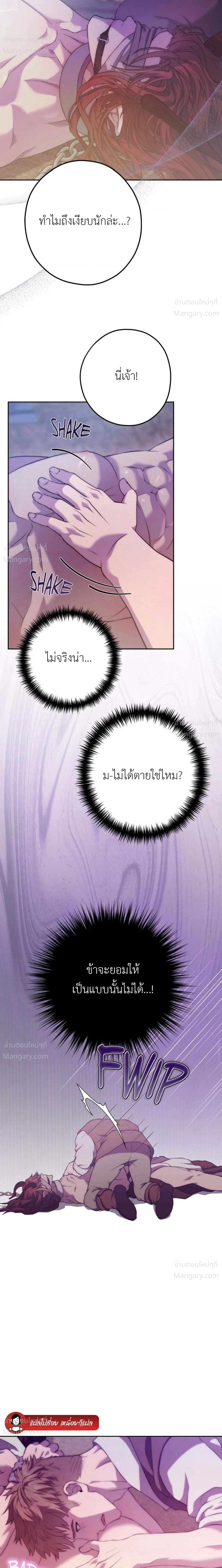 Lies of the Damned – คำโกหกของปีศาจที่ถูกสาป ตอนที่ 1 หน้า 21