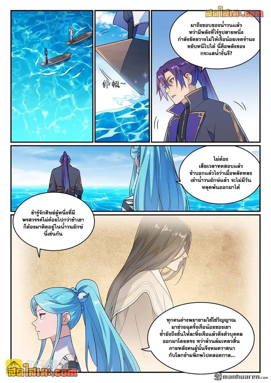 Bailian Chengshen ตอนที่ 1148 หน้า 12