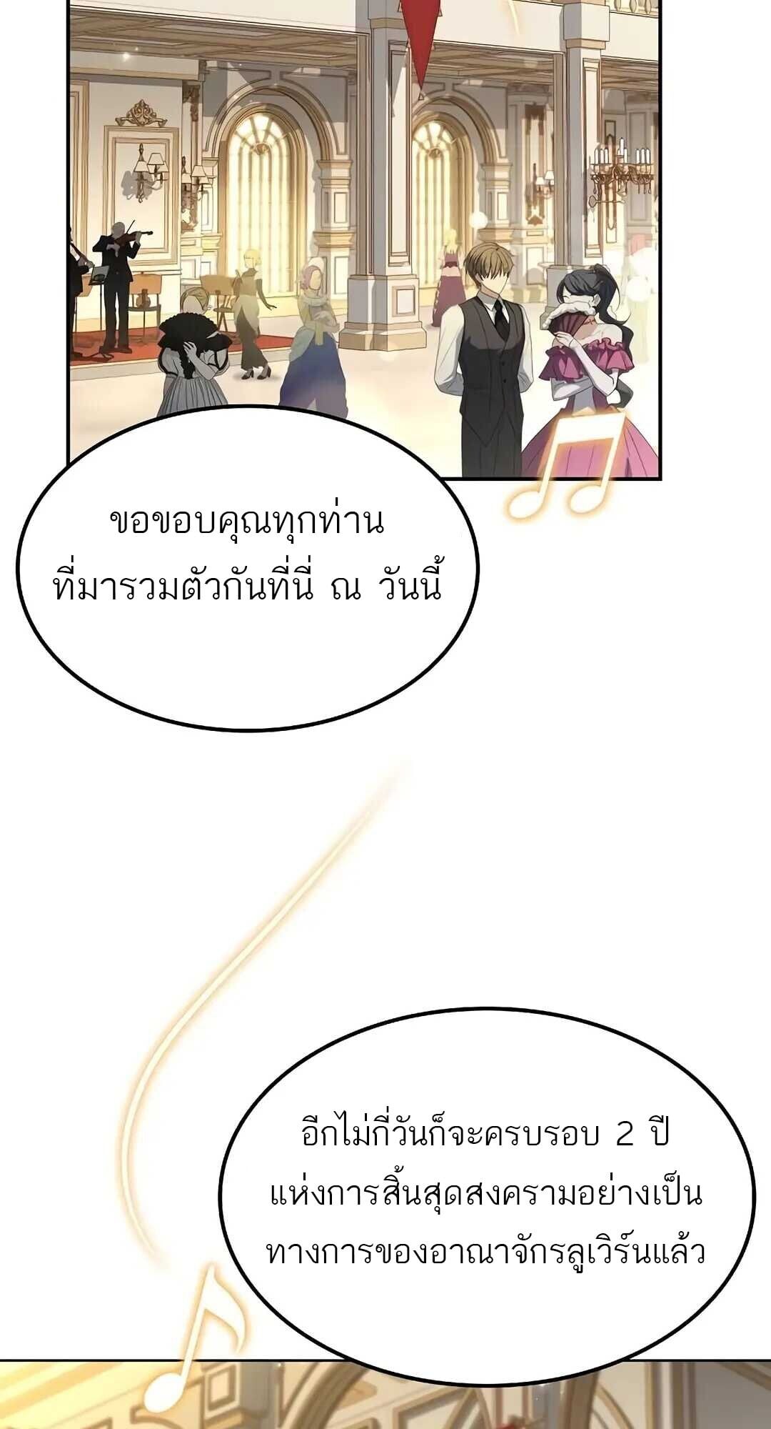A Wizard’s Restaurant ตอนที่ 85 หน้า 77