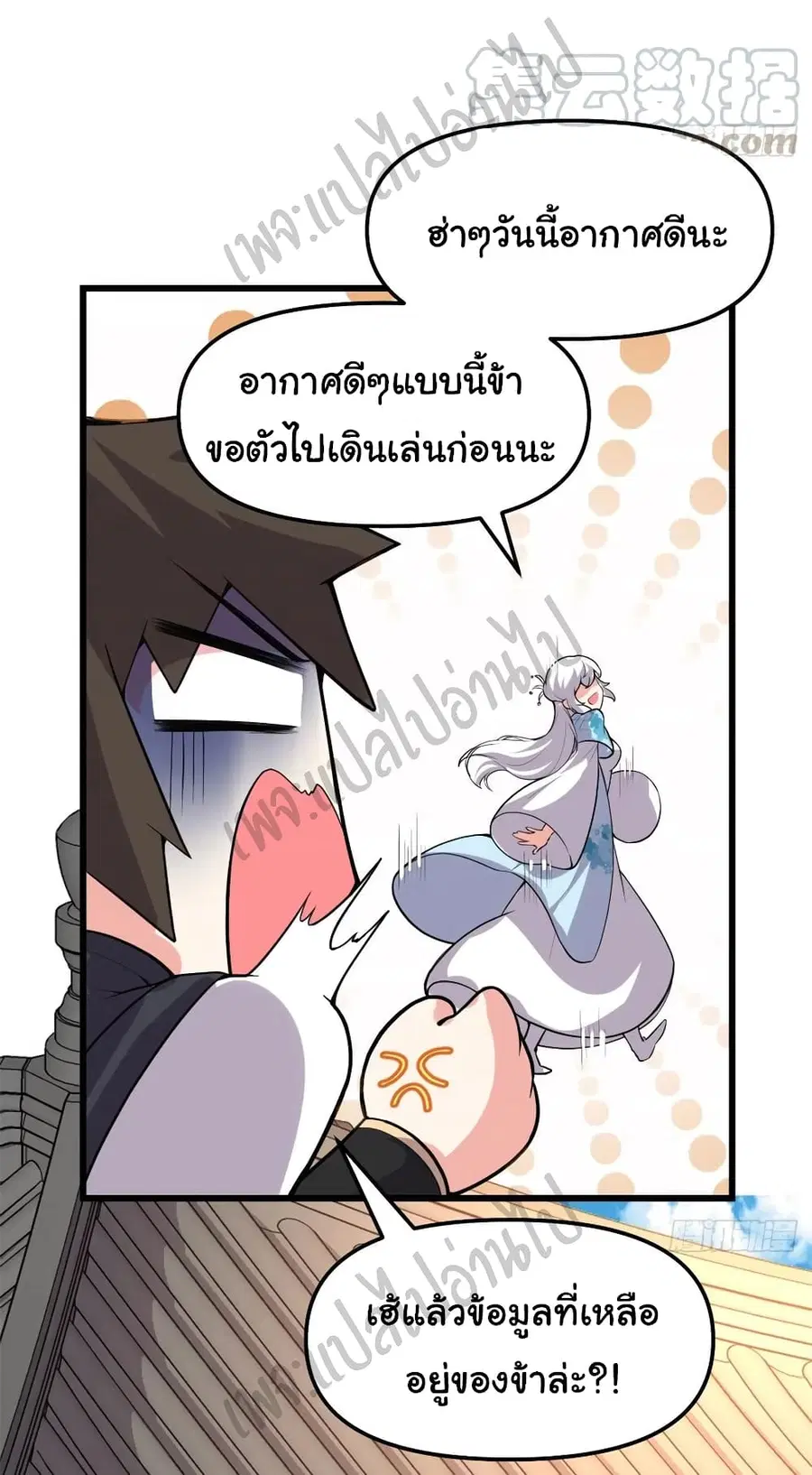 I might be A Fake Fairy ตอนที่ 143 หน้า 18
