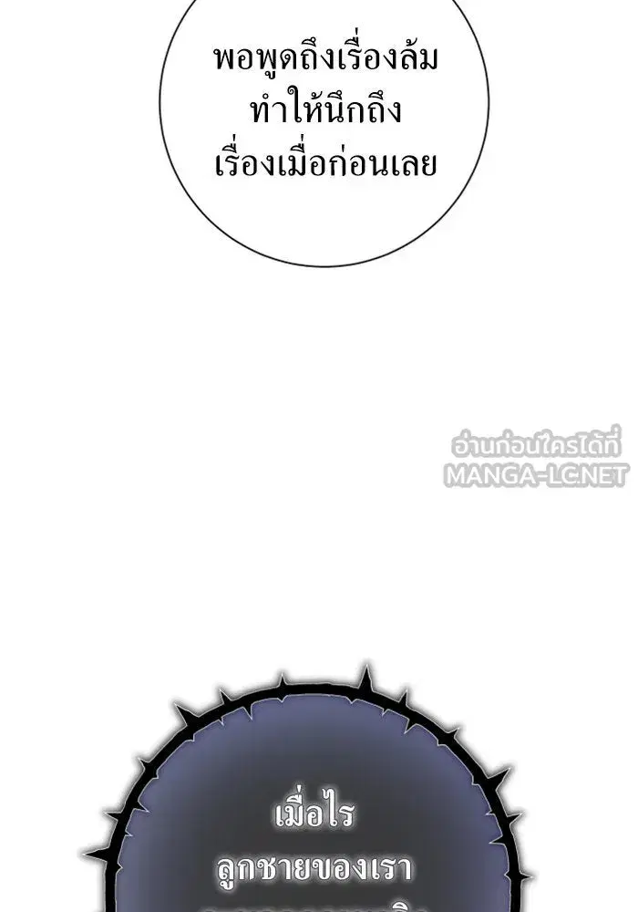 Your Throne ตอนที่ 130 หน้า 39