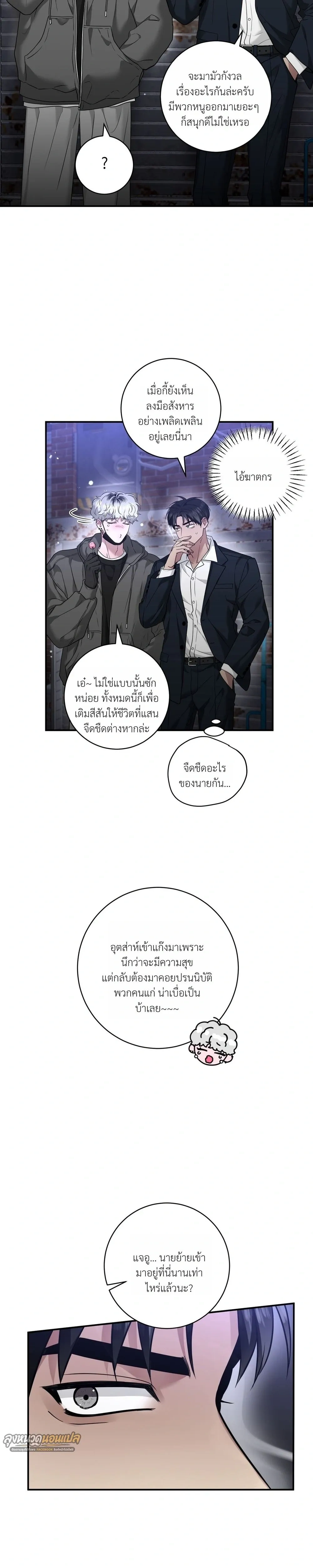 Poisonous Cherry – เชอร์รี่รสพิษ ตอนที่ 1 หน้า 7