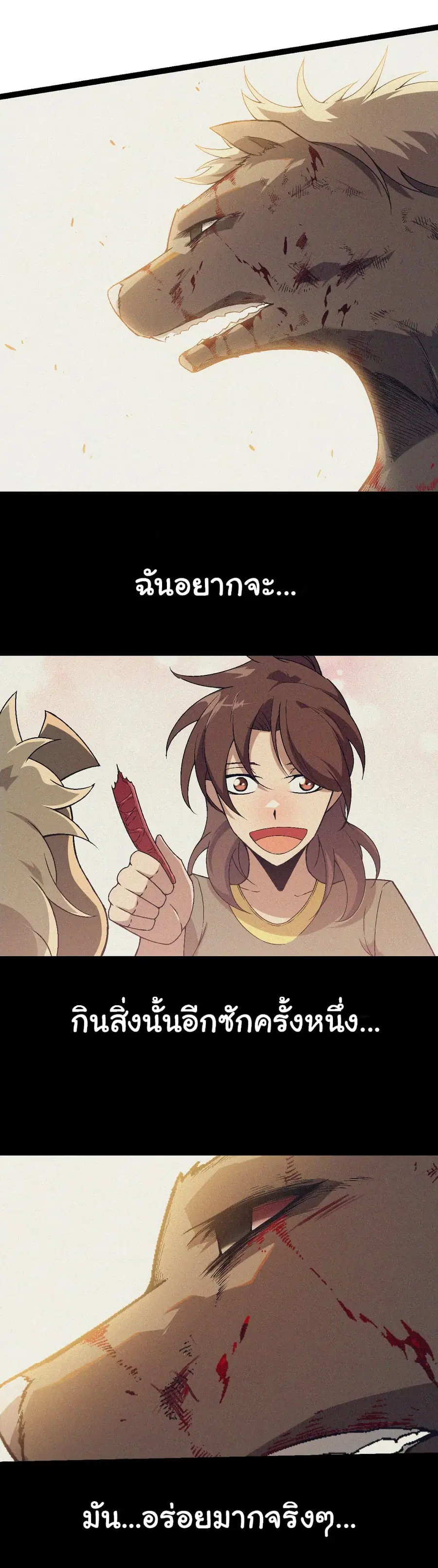 Evolution from the Big Tree ตอนที่ 55 หน้า 31