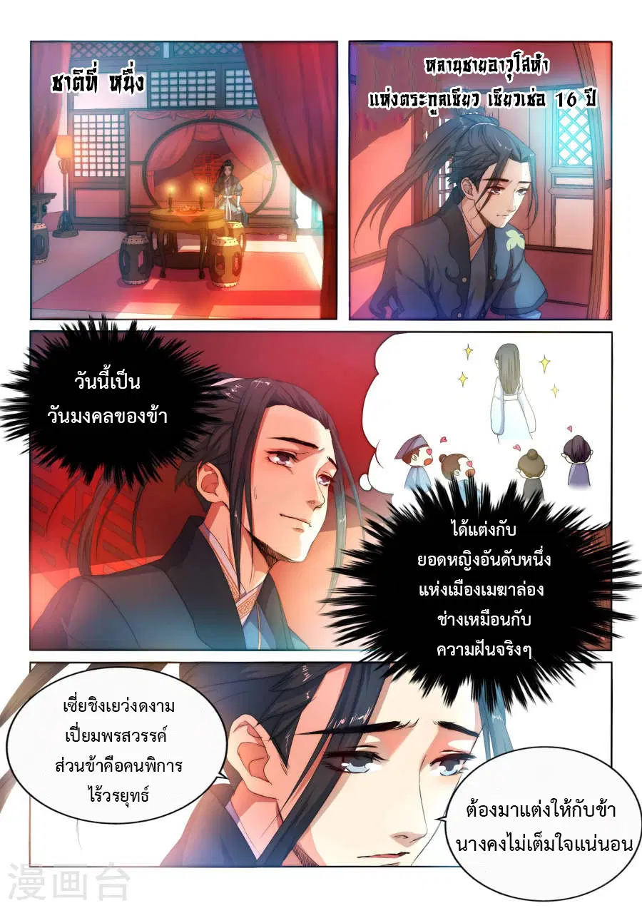 Against the Gods ตอนที่ 1 หน้า 3