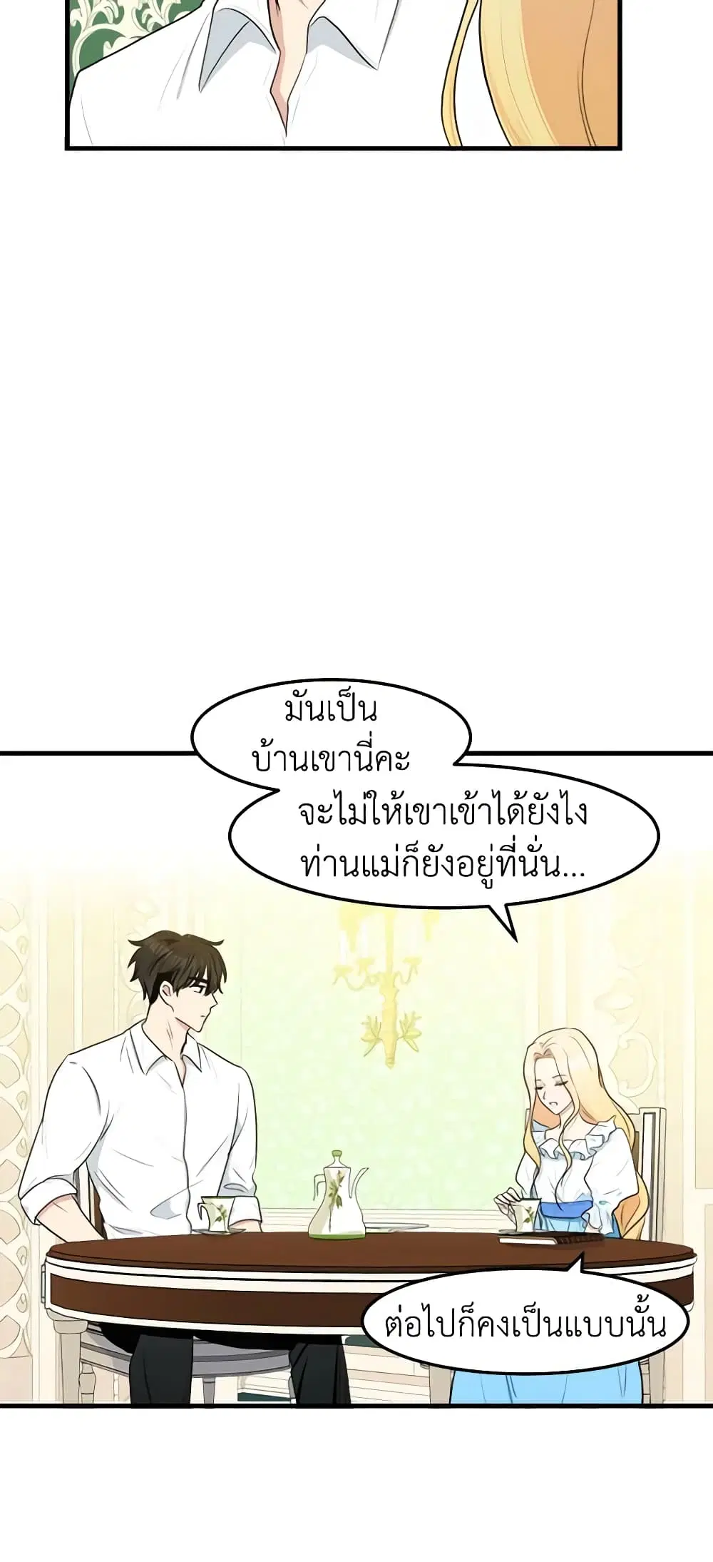 The Villainess Lives Again ตอนที่ 24 หน้า 47
