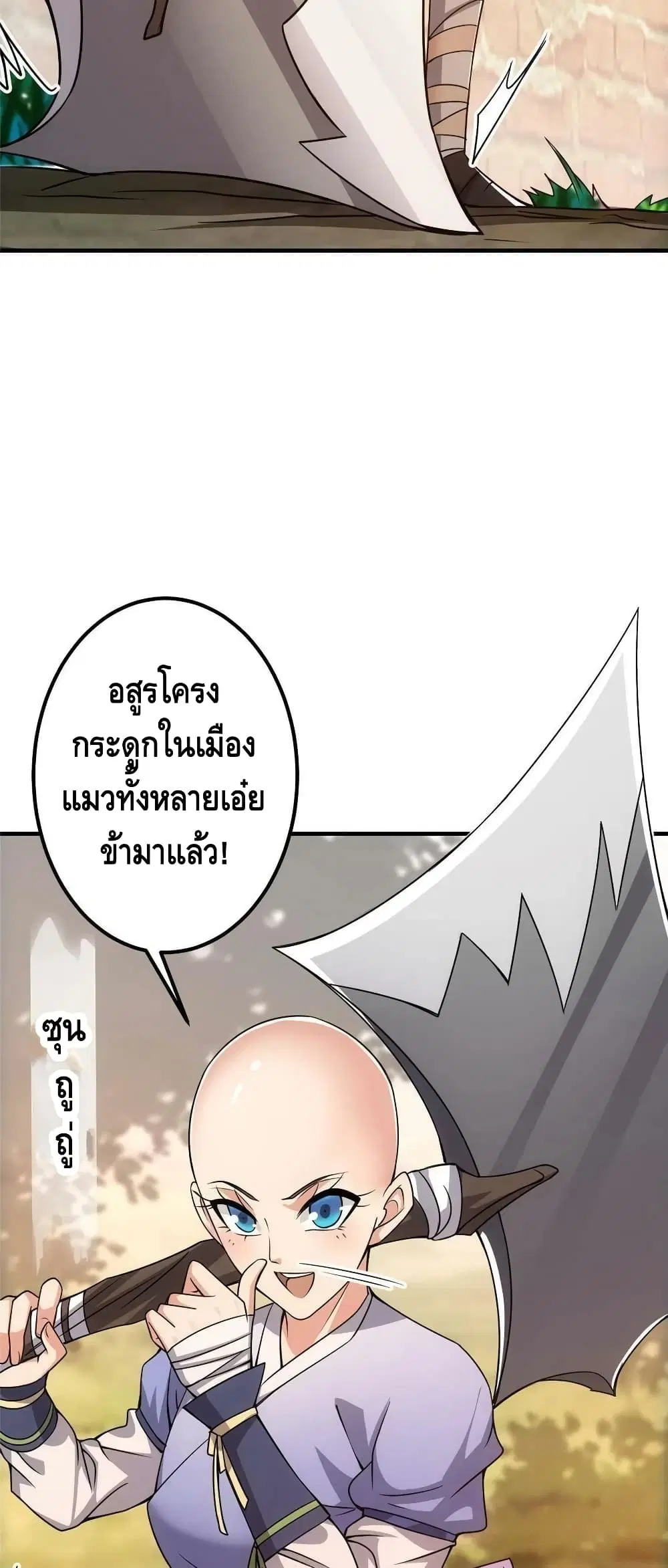 Keep A Low Profile ตอนที่ 122 หน้า 35