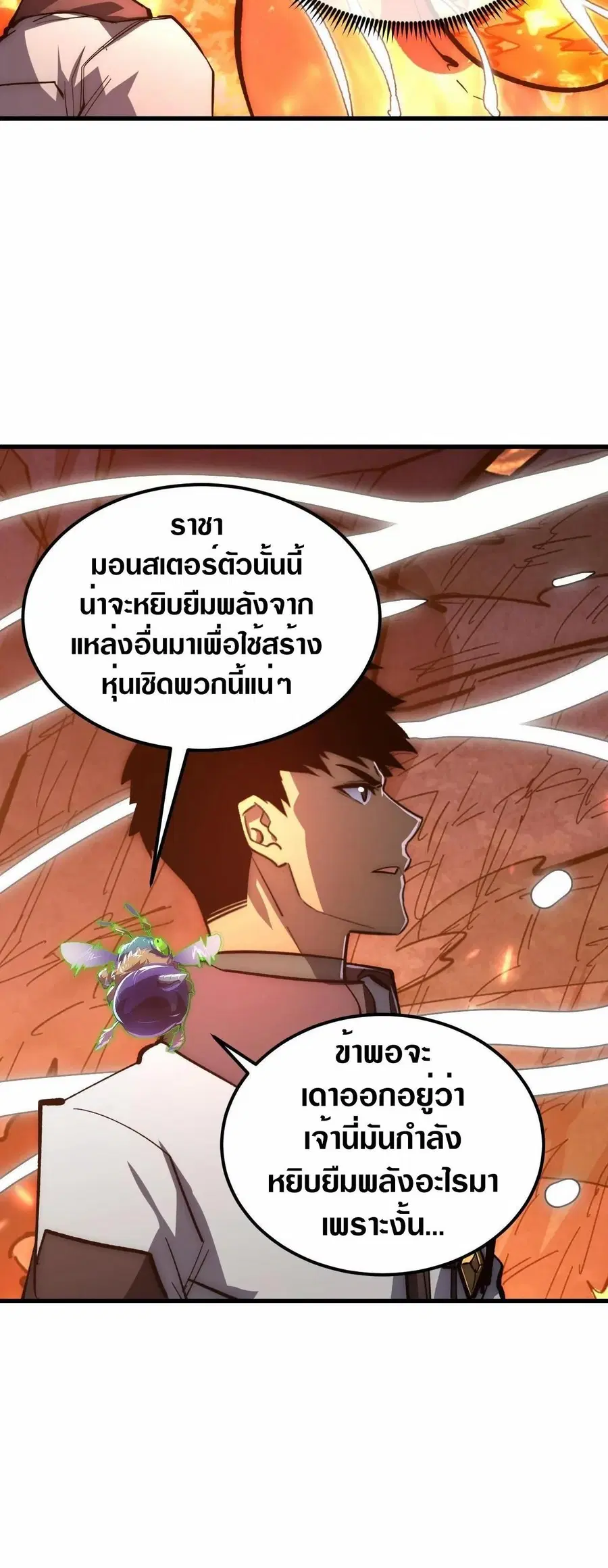 Rise From The Rubble ตอนที่ 211 หน้า 22