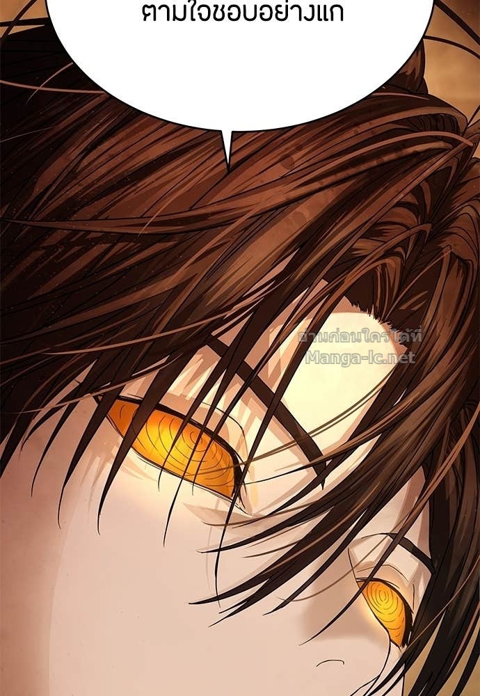 Special Civil Servant กองกำลังพิเศษหมอกสีเหลือง ตอนที่ 63 หน้า 140