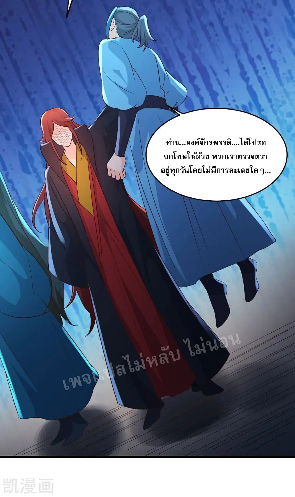 My Harem is All Female Students ตอนที่ 37 หน้า 42