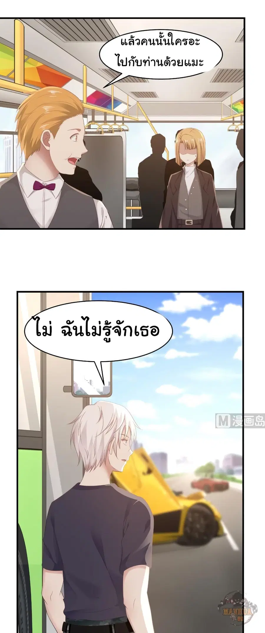 I Have a Dragon in My Body ตอนที่ 219 หน้า 3