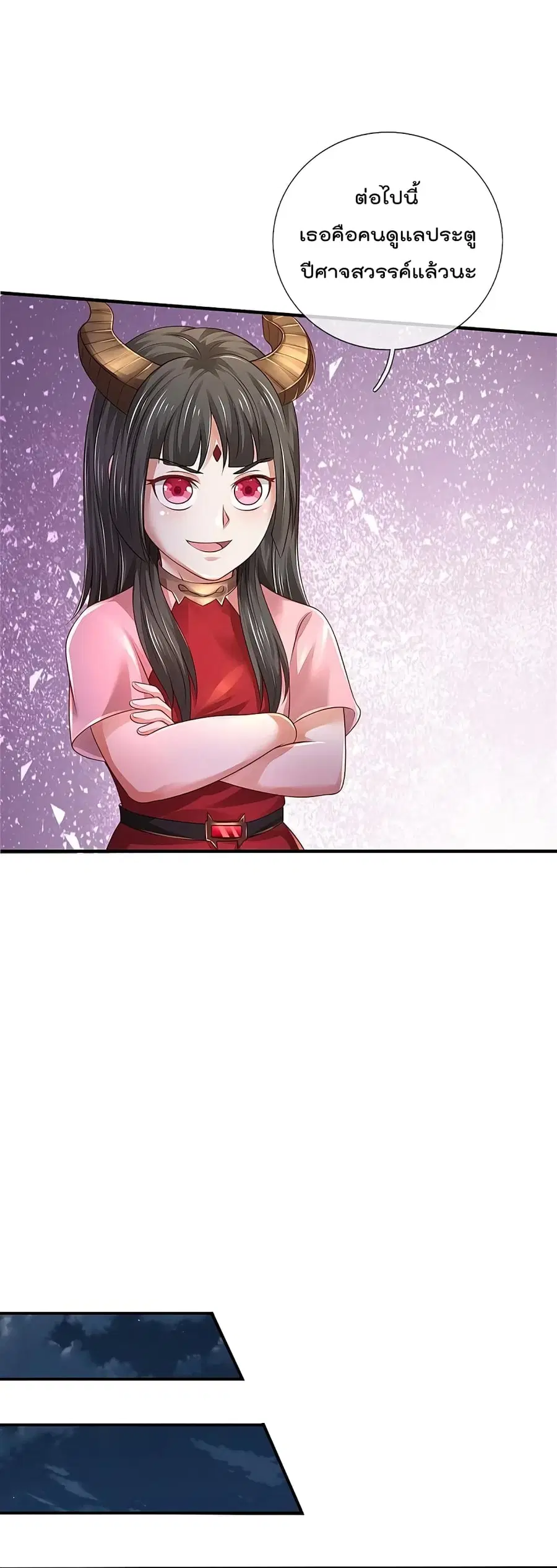I’m the Great Immortal ตอนที่ 350 หน้า 23