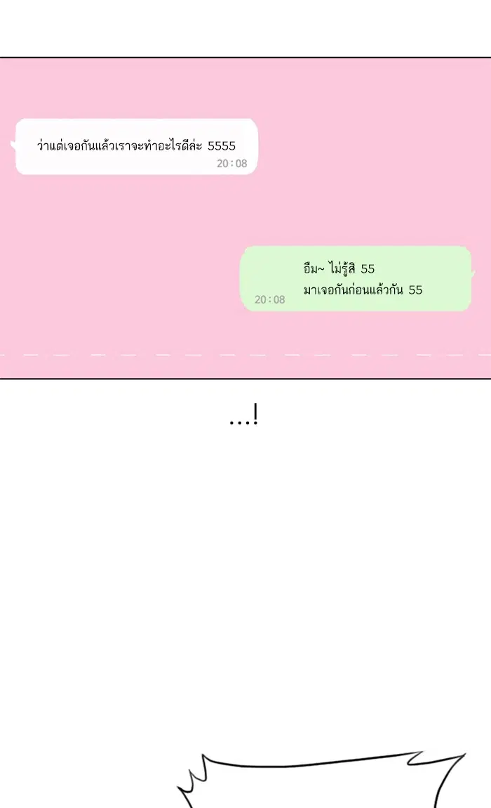 Random Chat ตอนที่ 101 หน้า 42
