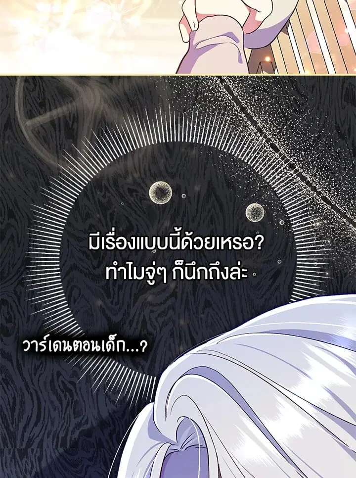 The Villain’s Match Is Too Perfect – คู่ดูตัวของนางร้ายเพอร์เฟกต์เกินไป ตอนที่ 62 หน้า 29