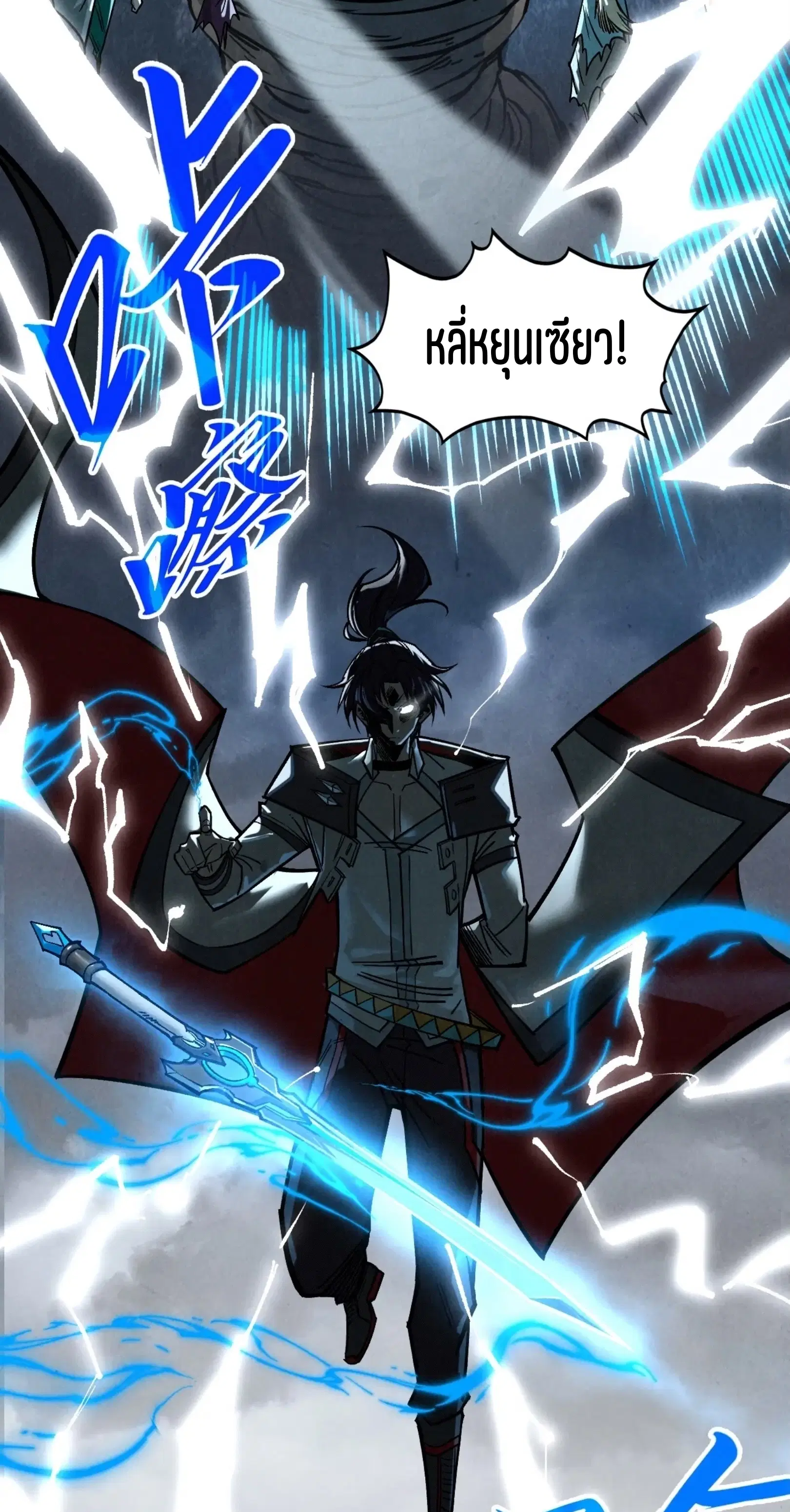 The Eternal Supreme ตอนที่ 411 หน้า 54