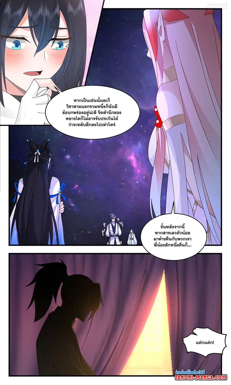 Martial Peak ตอนที่ 3599 หน้า 10