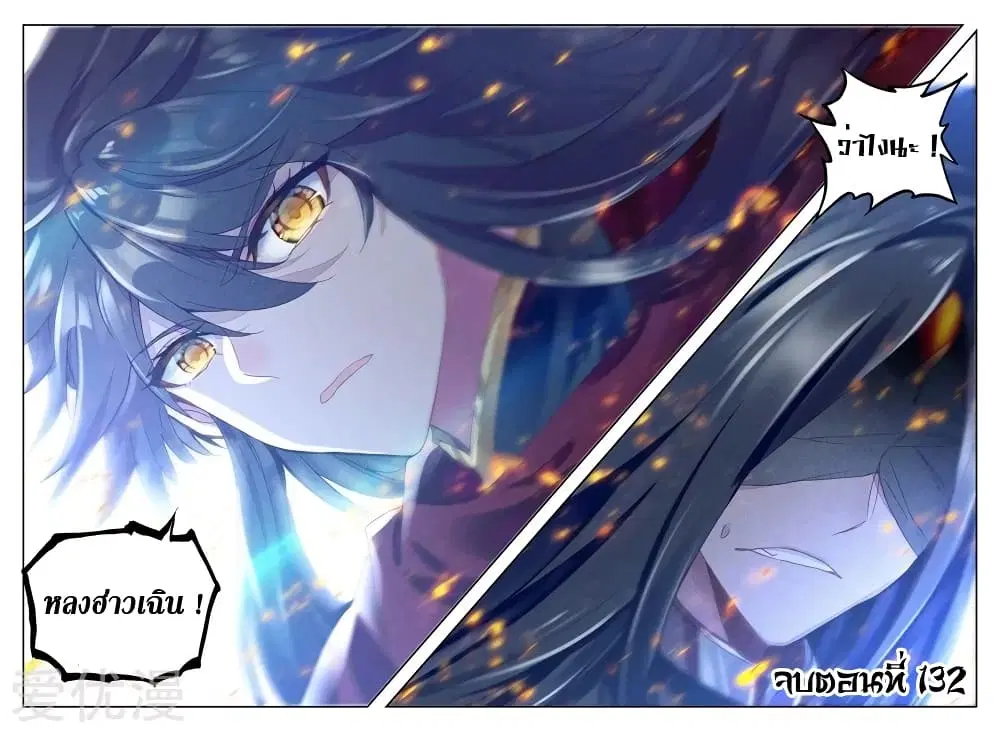 Shen Yin Wang Zuo ตอนที่ 132 หน้า 14