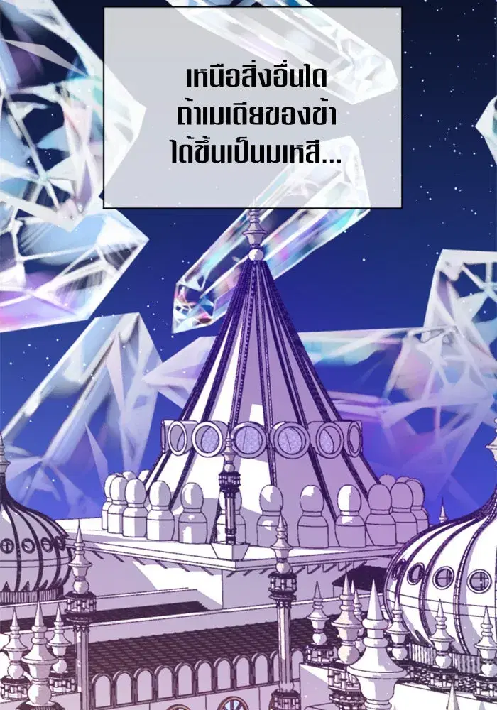 Your Throne ตอนที่ 28 หน้า 100