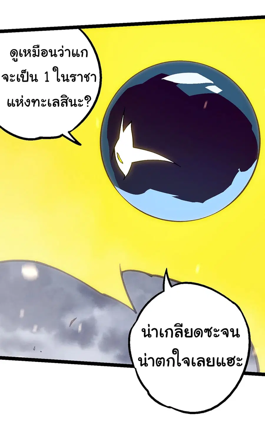 Evolution Begins With A Big Tree ตอนที่ 156 หน้า 26