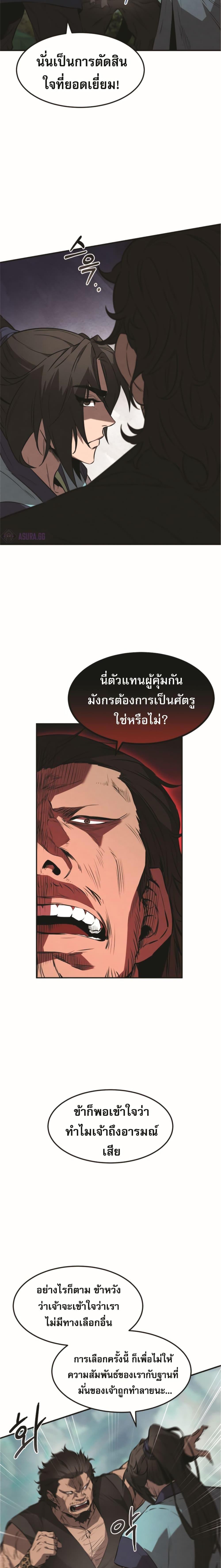Reincarnated Escort Warrior ตอนที่ 23 หน้า 8