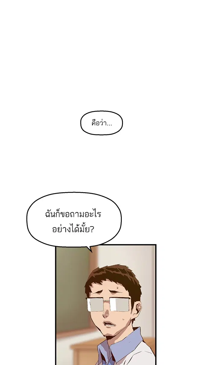 Weak Hero ตอนที่ 13 หน้า 95