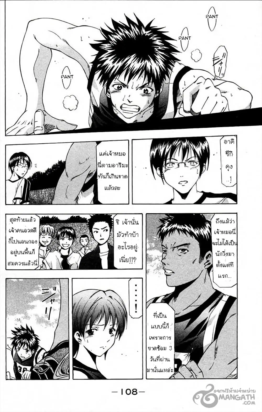 Suzuka ตอนที่ 28 หน้า 7