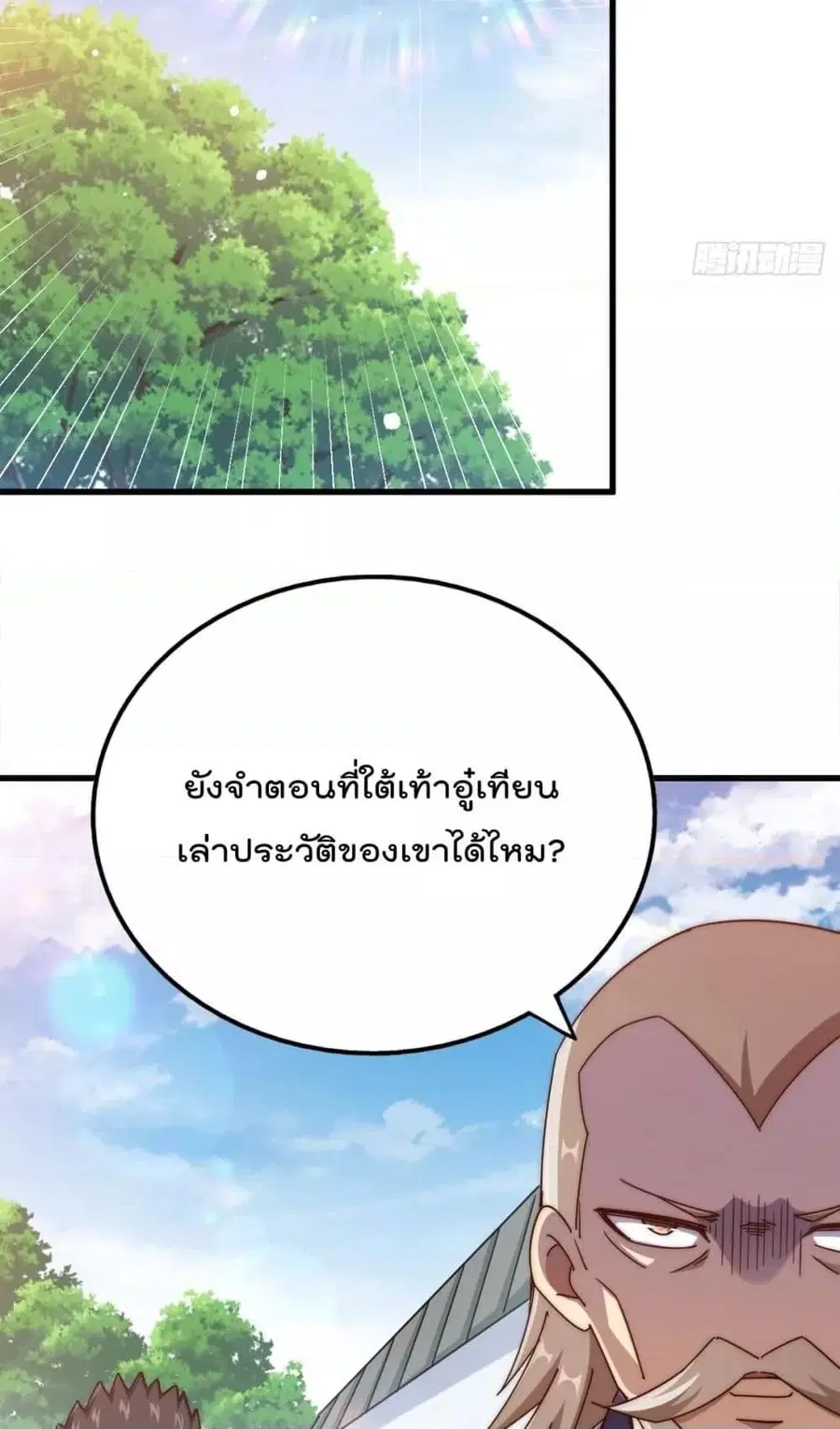 Who is your Daddy ตอนที่ 185 หน้า 22