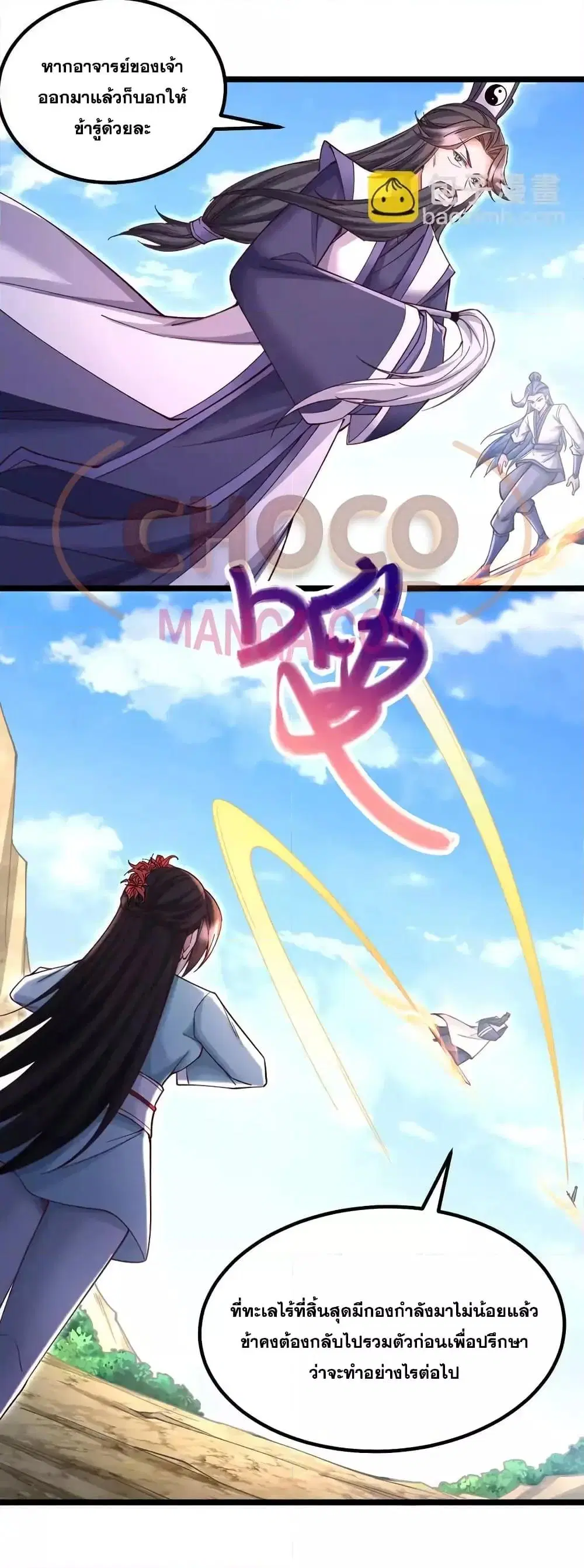 I Can Become A Sword God ตอนที่ 112 หน้า 9