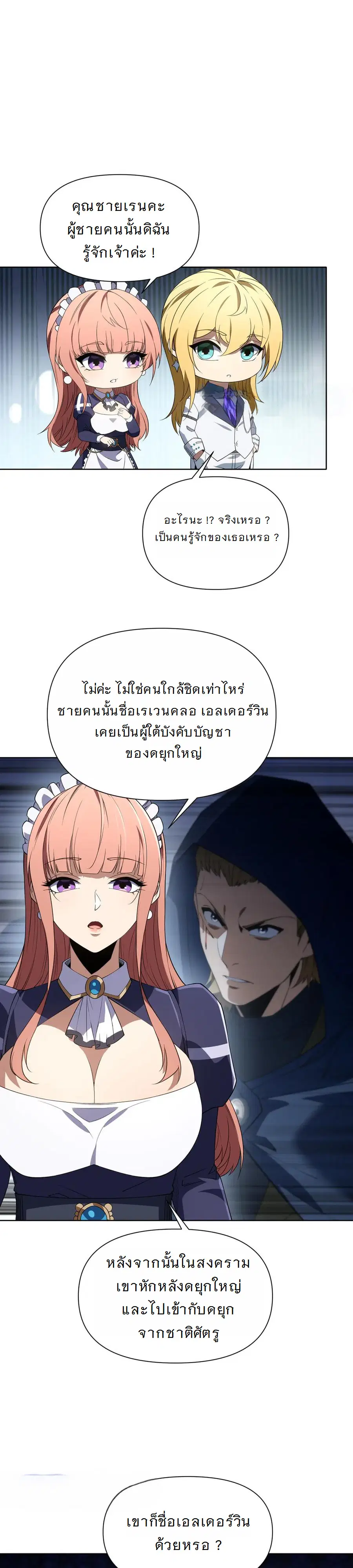 Forging an Industrial Empire in a Magical World – ก่อร่างสร้างจักรวรรดิอุตสาหกรรมในโลกเวทมนตร์ ตอนที่ 21 หน้า 23