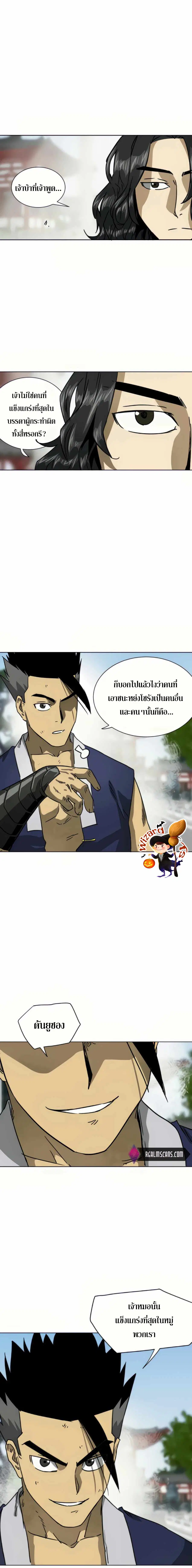 Infinite Level Up In Murim ตอนที่ 106 หน้า 21
