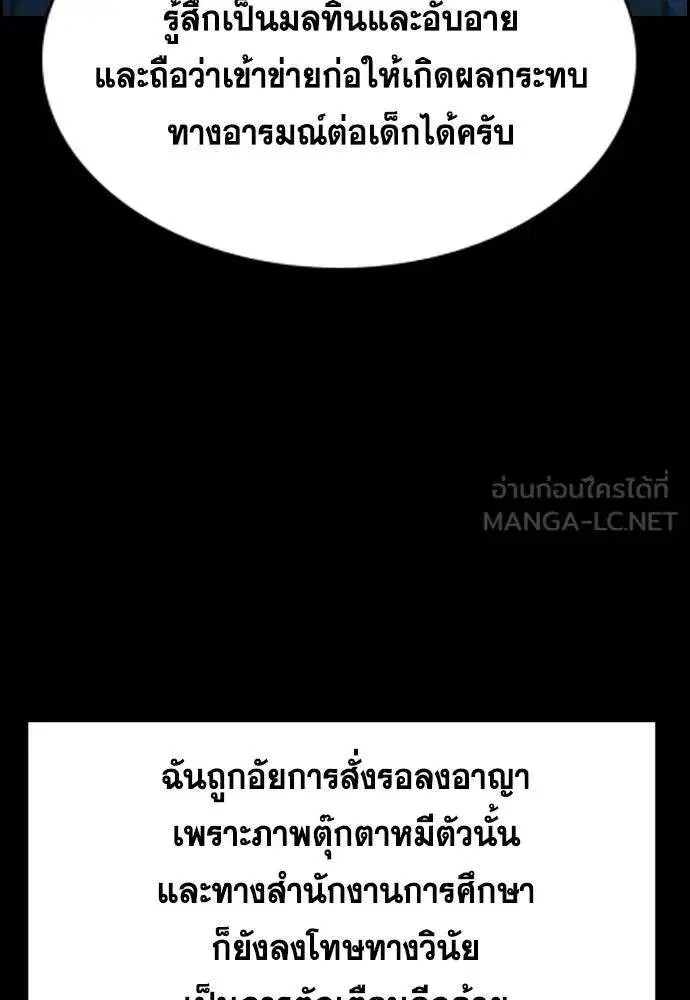 True Education ตอนที่ 243 หน้า 108