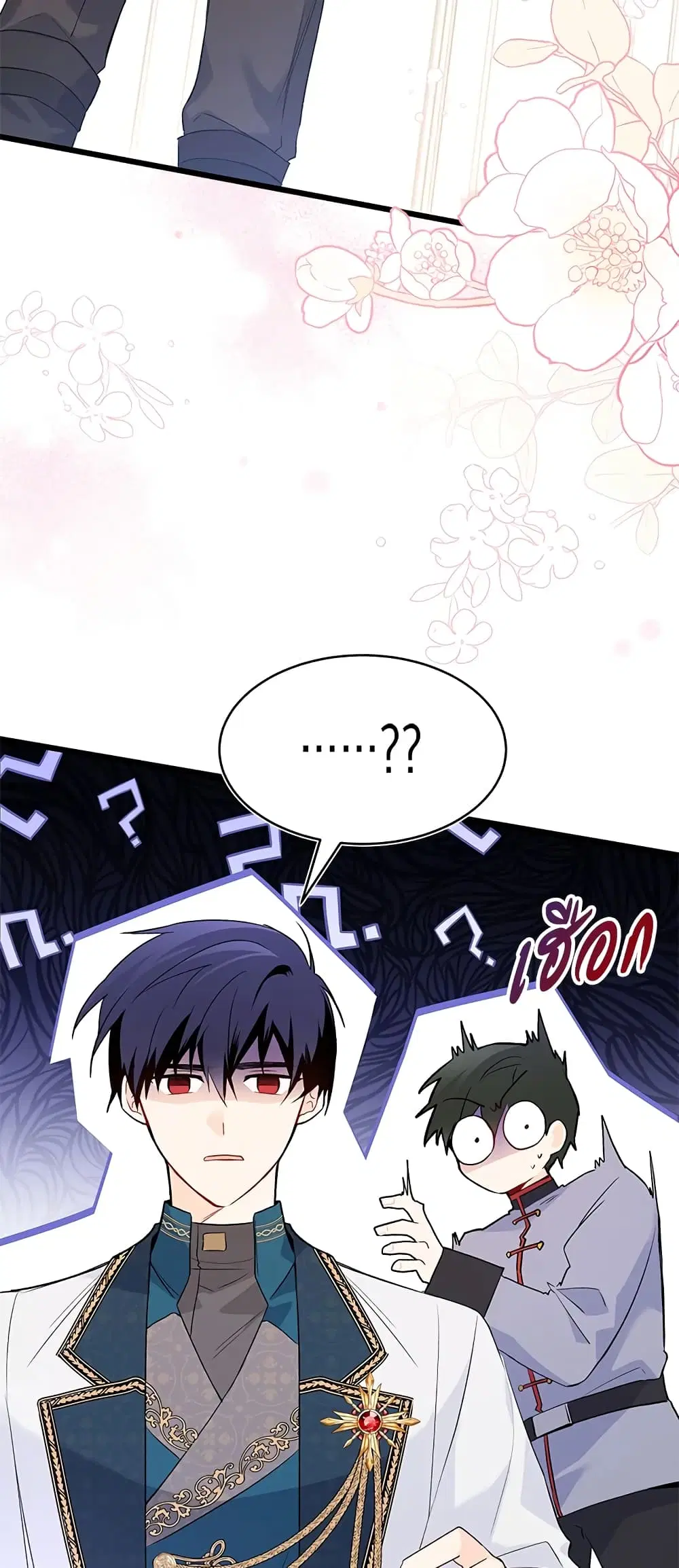 The Symbiotic Relationship Between a Panther and a Rabbit ตอนที่ 49 หน้า 43