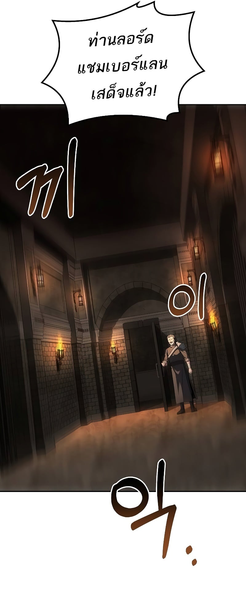 A Wizard’s Restaurant ตอนที่ 47 หน้า 72