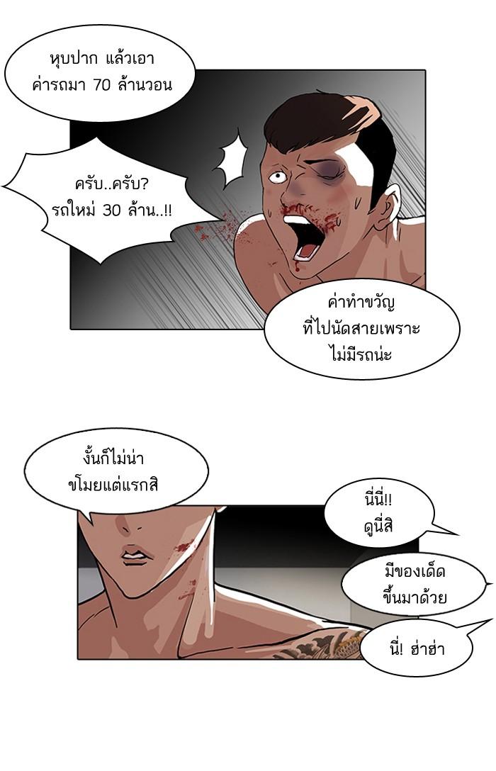 Lookism ตอนที่ 63 หน้า 53