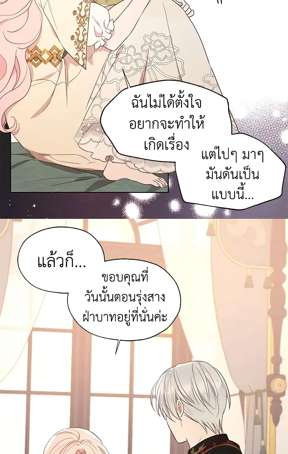 Seduce the Villain’s Father ตอนที่ 46 หน้า 24