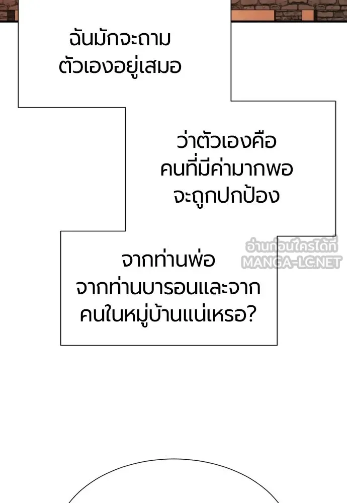The World’s Best Engineer ยอดสถาปนิกผู้พิทักษ์อาณาจักร ตอนที่ 222 หน้า 99