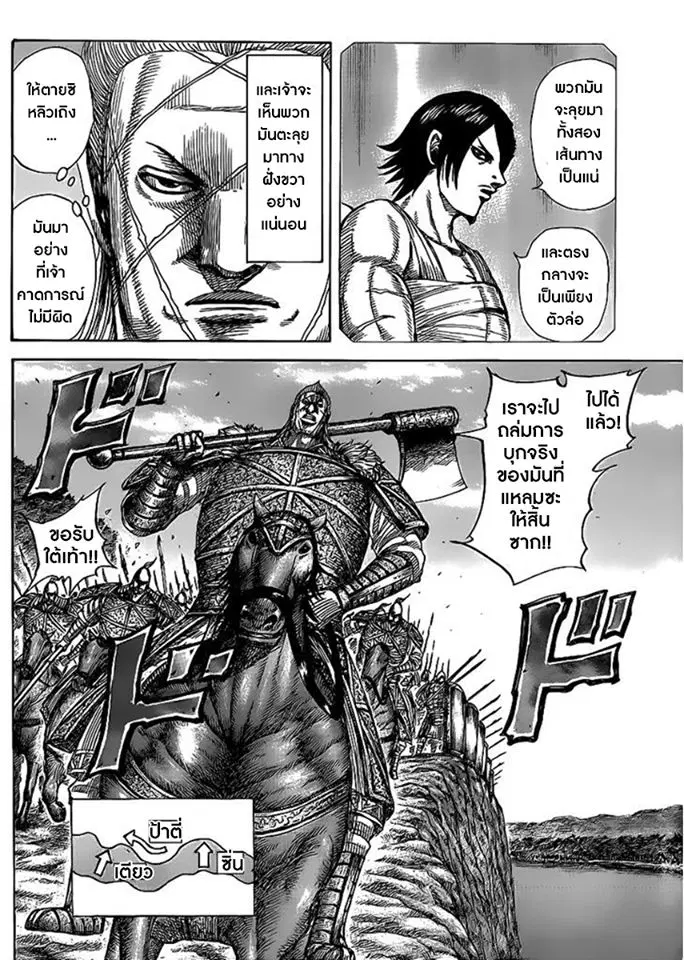 Kingdom ตอนที่ 455 หน้า 8