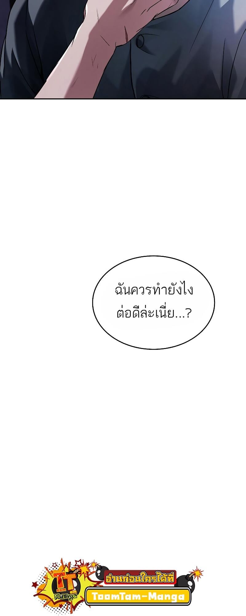 A Wizard’s Restaurant ตอนที่ 13 หน้า 62