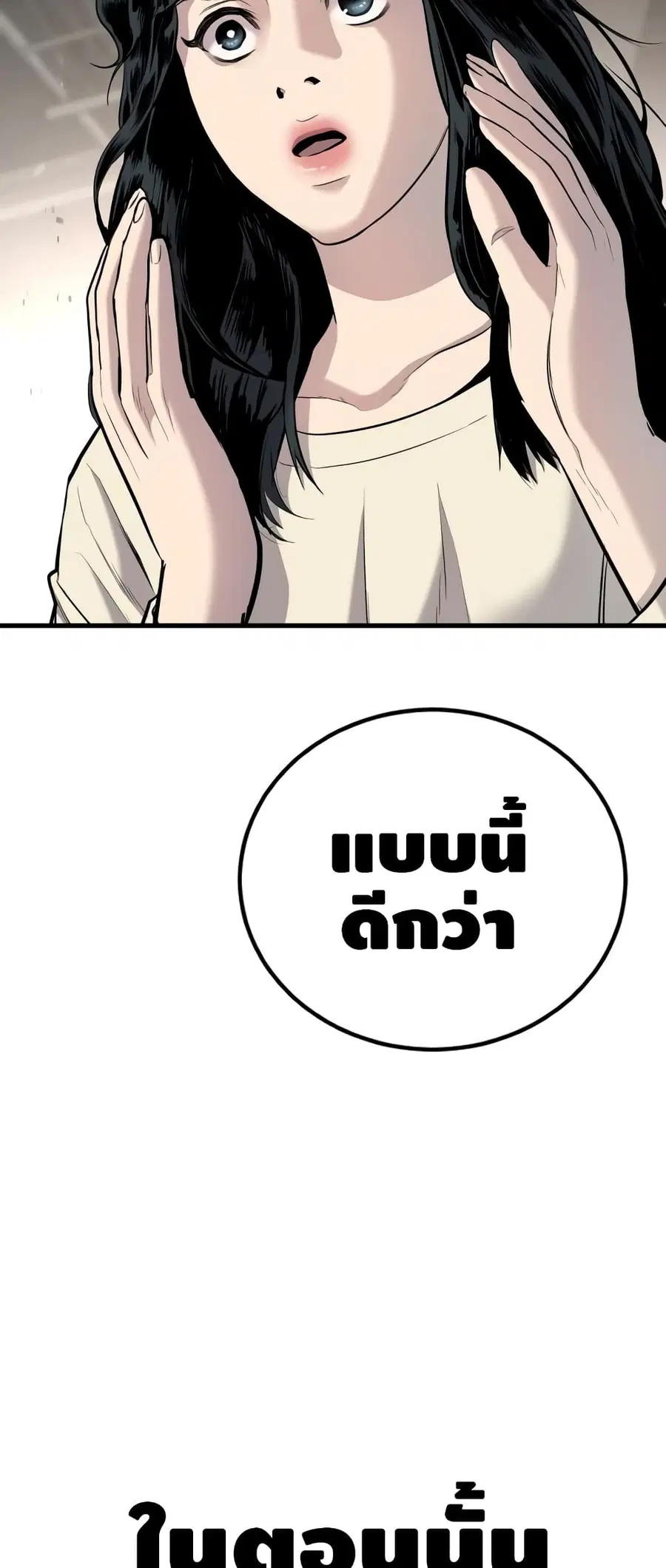 Manager Kim ตอนที่ 23 หน้า 139